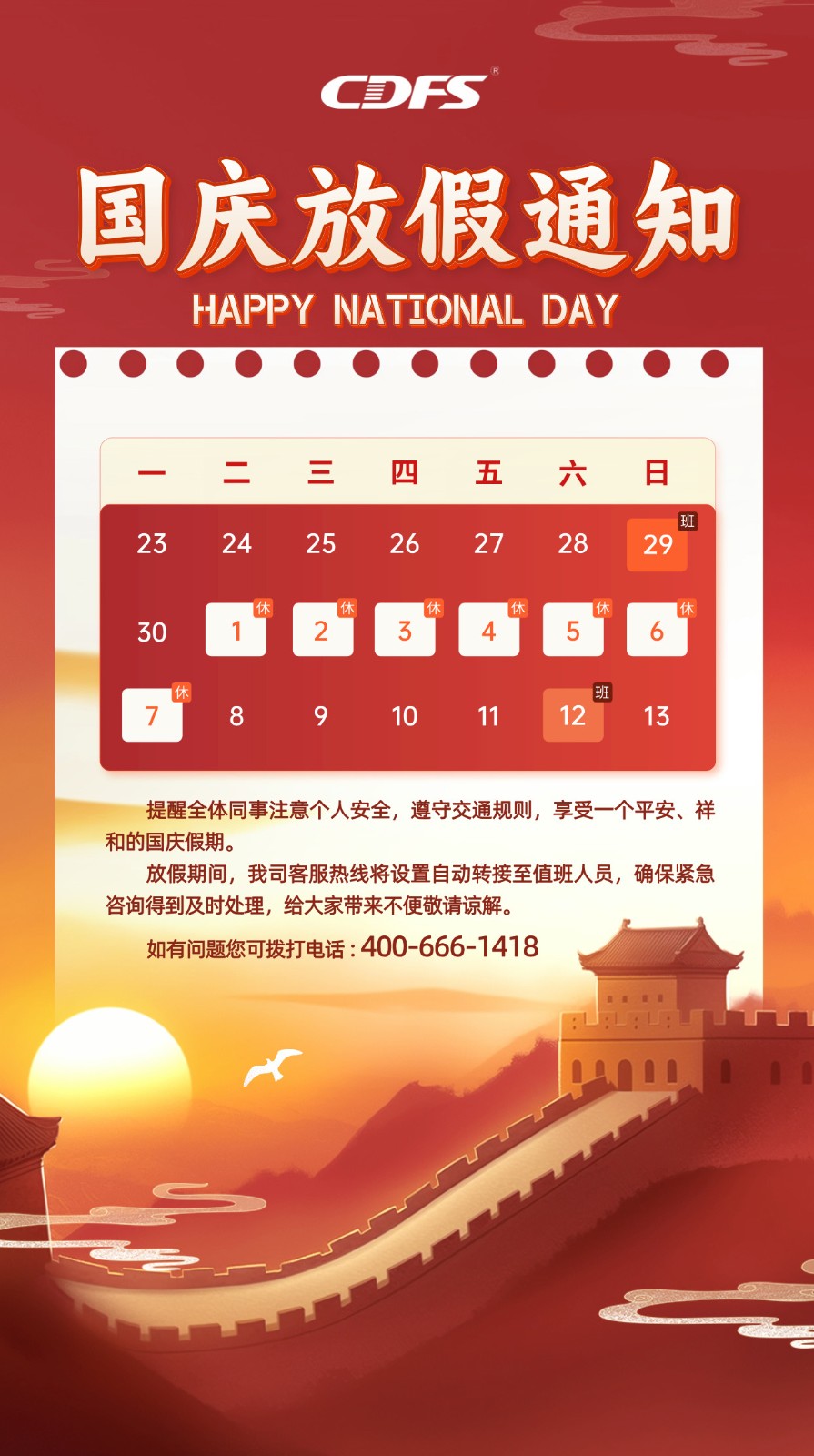 多靈喜迎國慶放假啦！